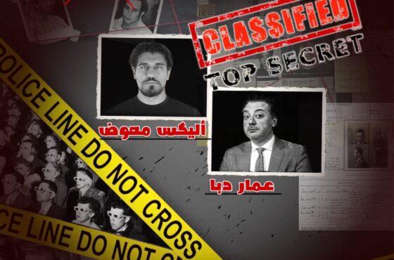 StandOut Presents: “The Forbidden Show!” with Ammar Dabba & Alex Maawad